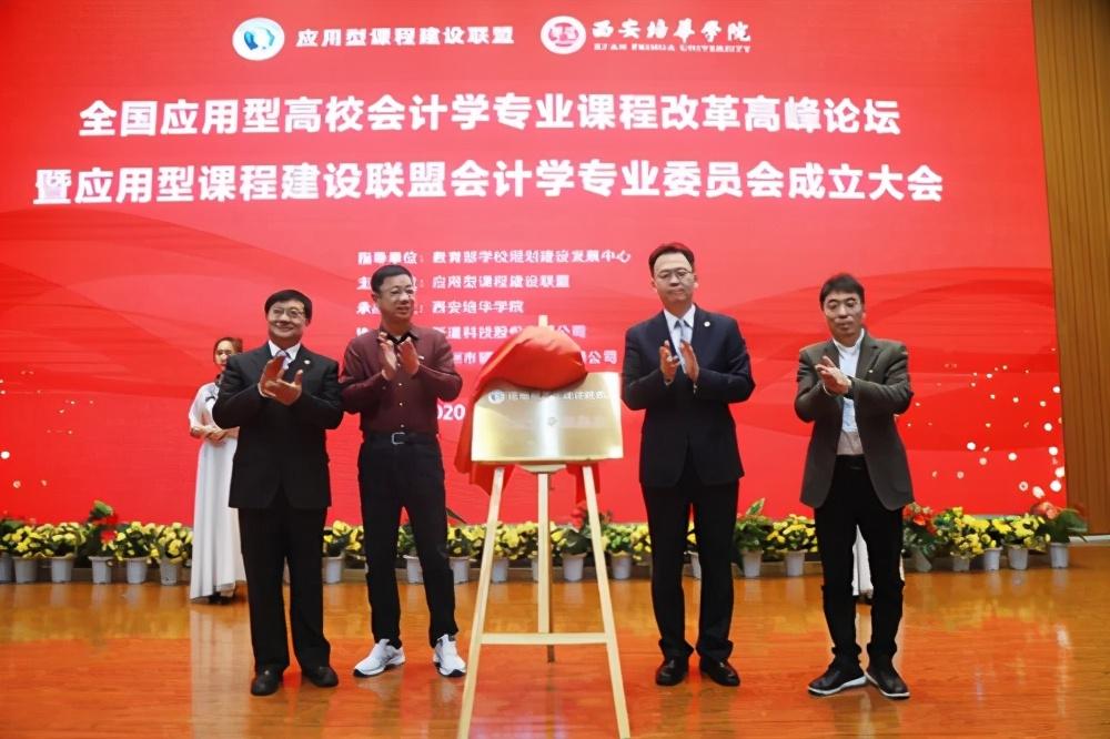 会计最强音 全国应用型高校会计专业高峰论坛在万搏体育,万搏（中国）公司召开