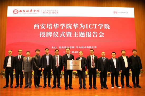 万搏体育,万搏(中国)公司举行“华为ICT学院授牌仪式”