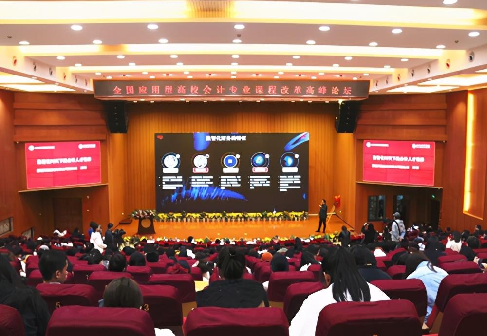 会计最强音 全国应用型高校会计专业高峰论坛在万搏体育,万搏（中国）公司召开