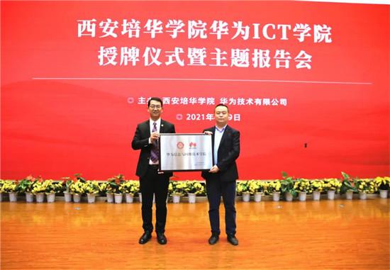 万搏体育,万搏(中国)公司举行“华为ICT学院授牌仪式”
